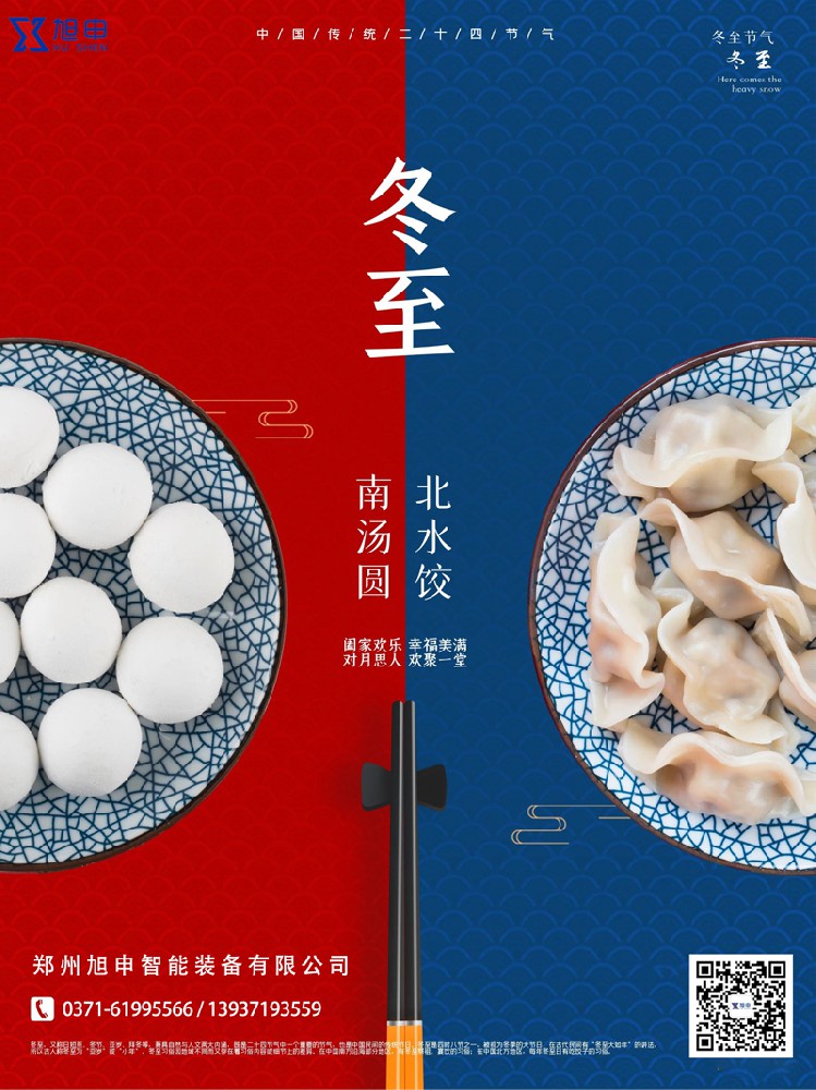 冬至，焊接滾輪架，焊接操作機(jī)